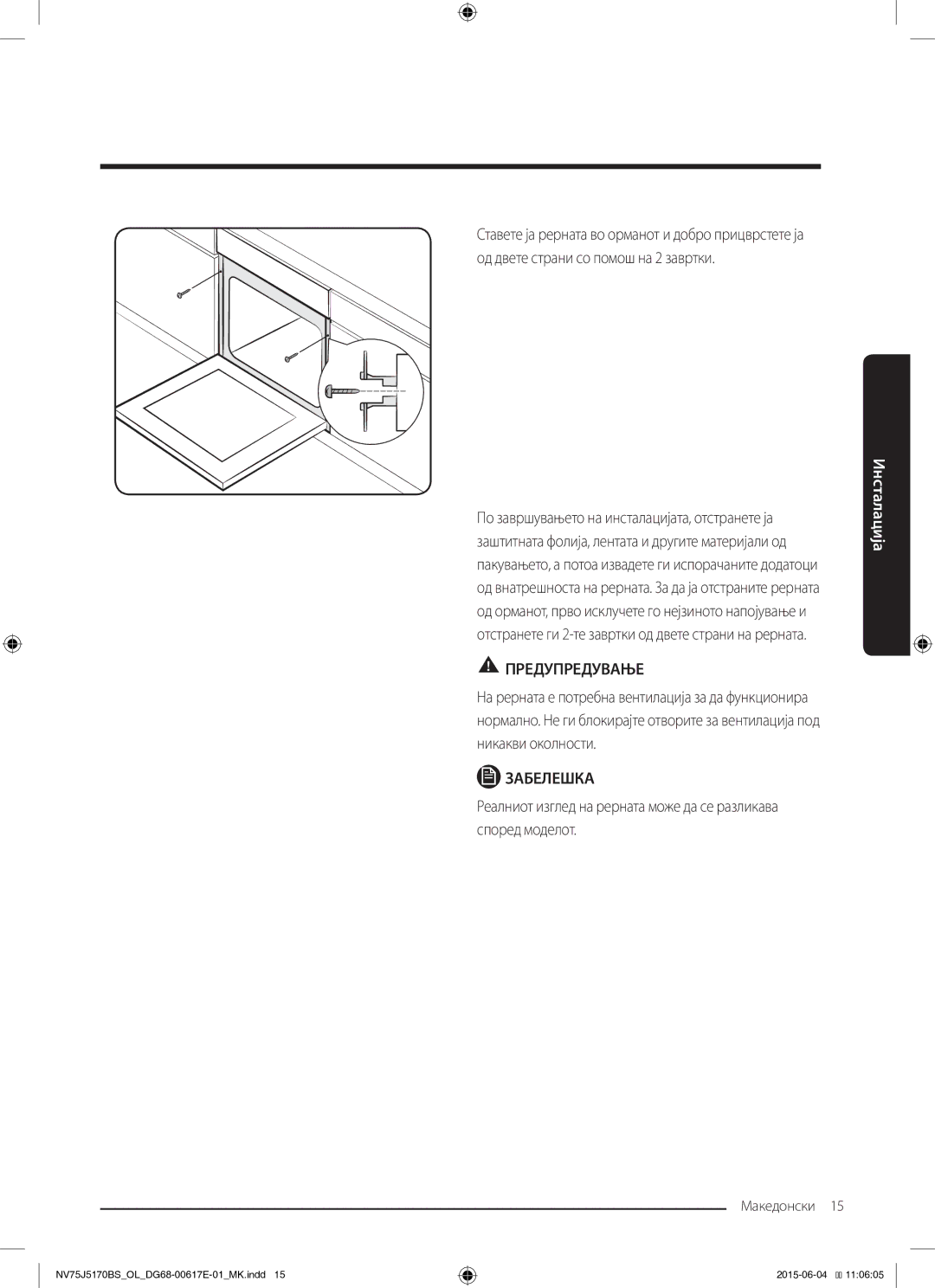 Samsung NV75J5170BS/OL manual Предупредување 