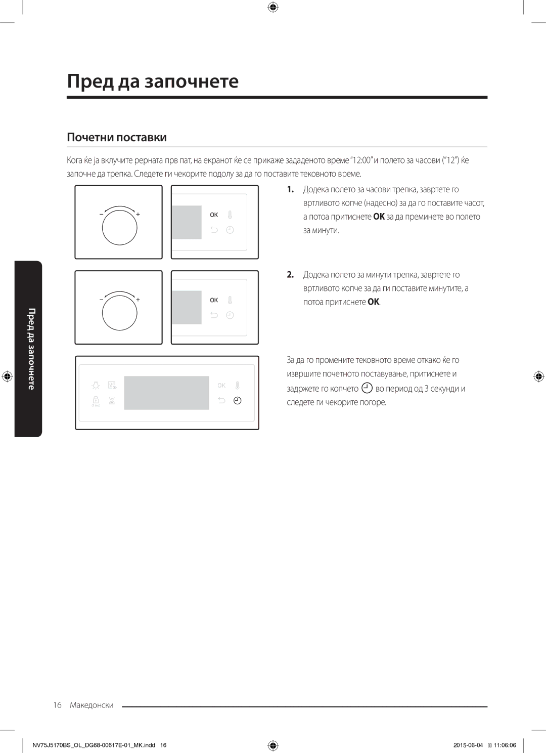 Samsung NV75J5170BS/OL manual Почетни поставки, Потоа притиснете OK за да преминете во полето за минути 