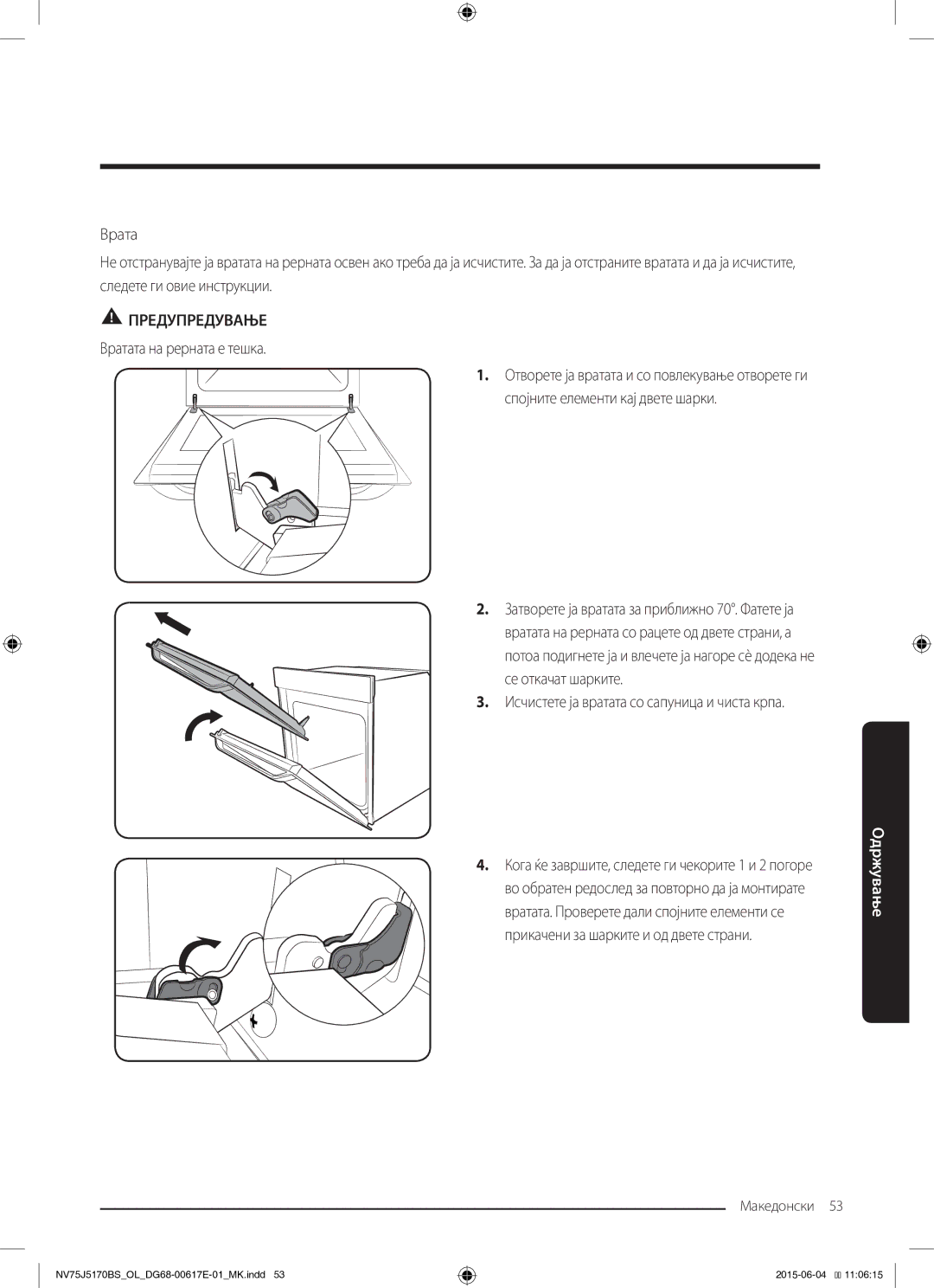 Samsung NV75J5170BS/OL manual Вратата на рерната е тешка, Исчистете ја вратата со сапуница и чиста крпа 