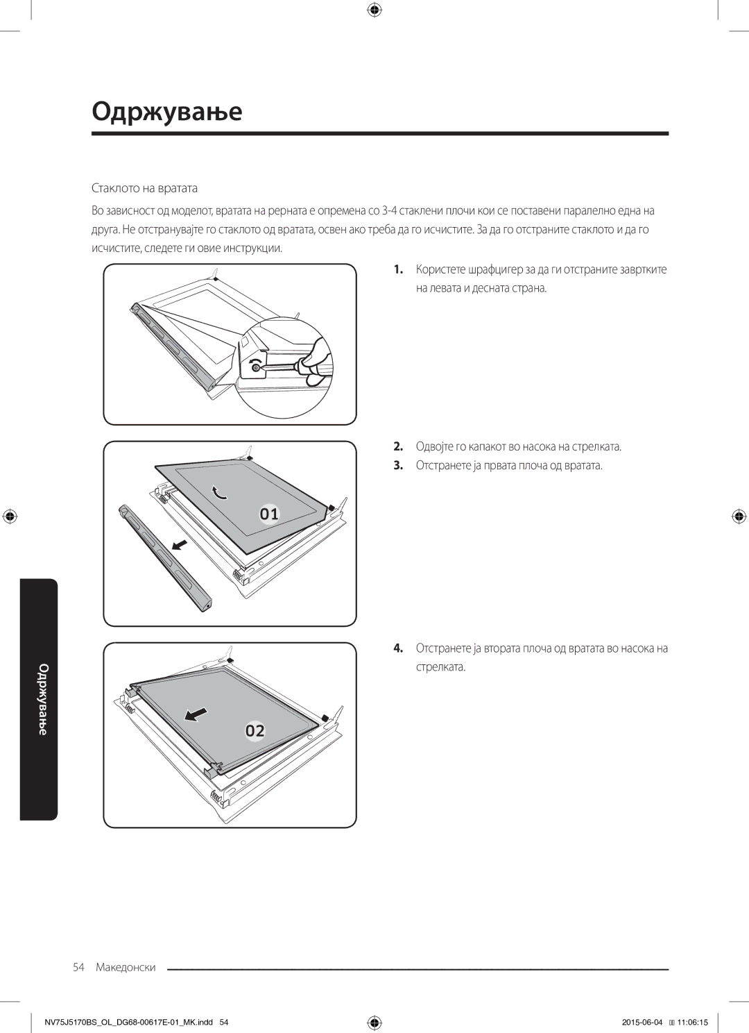 Samsung NV75J5170BS/OL manual 54 Македонски 