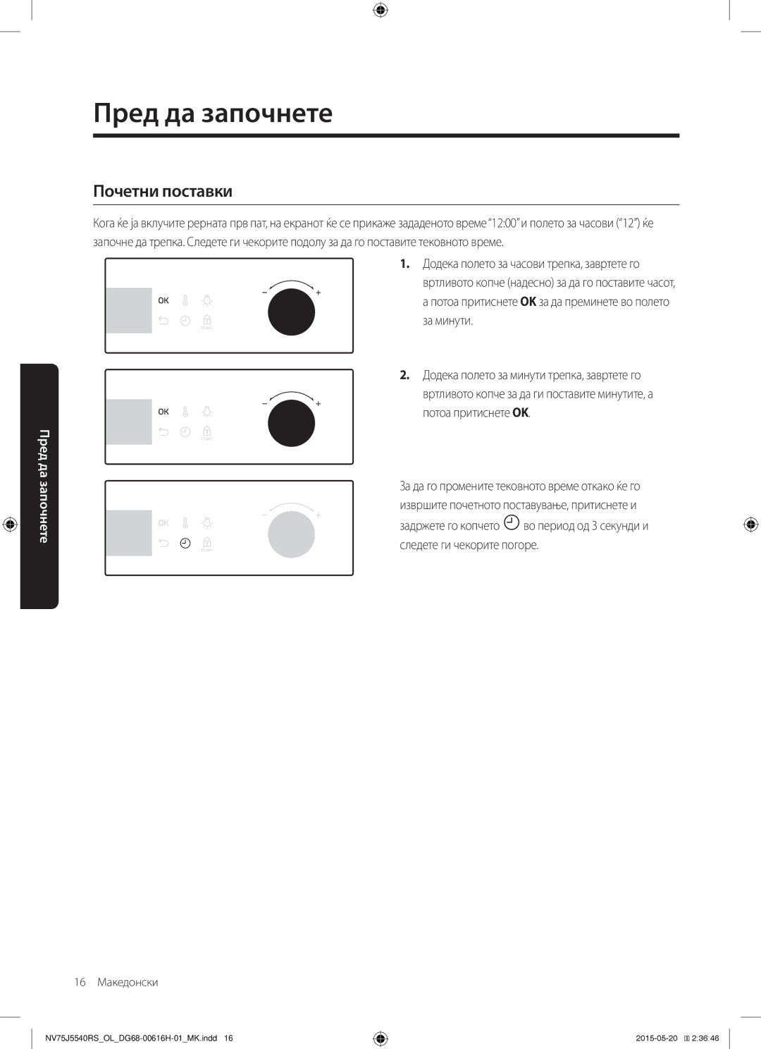 Samsung NV75J5540RS/OL manual Почетни поставки, Потоа притиснете OK за да преминете во полето за минути 