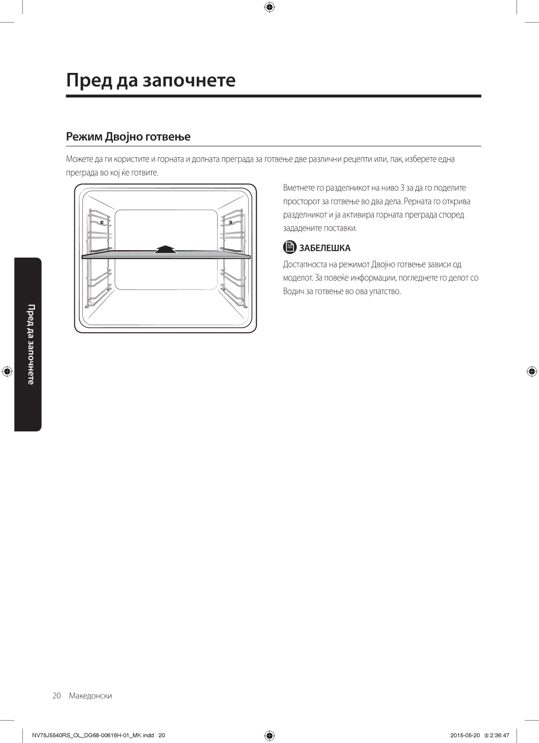 Samsung NV75J5540RS/OL manual Режим Двојно готвење 