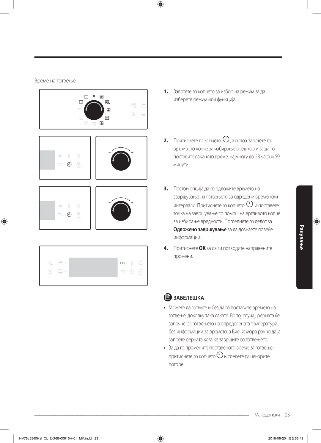 Samsung NV75J5540RS/OL manual Време на готвење 