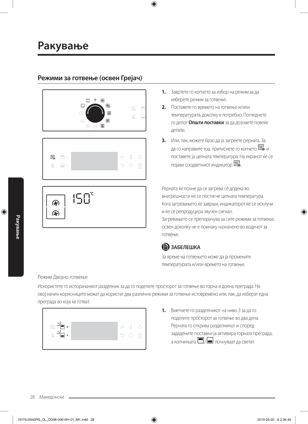 Samsung NV75J5540RS/OL manual Режими за готвење освен Грејач 