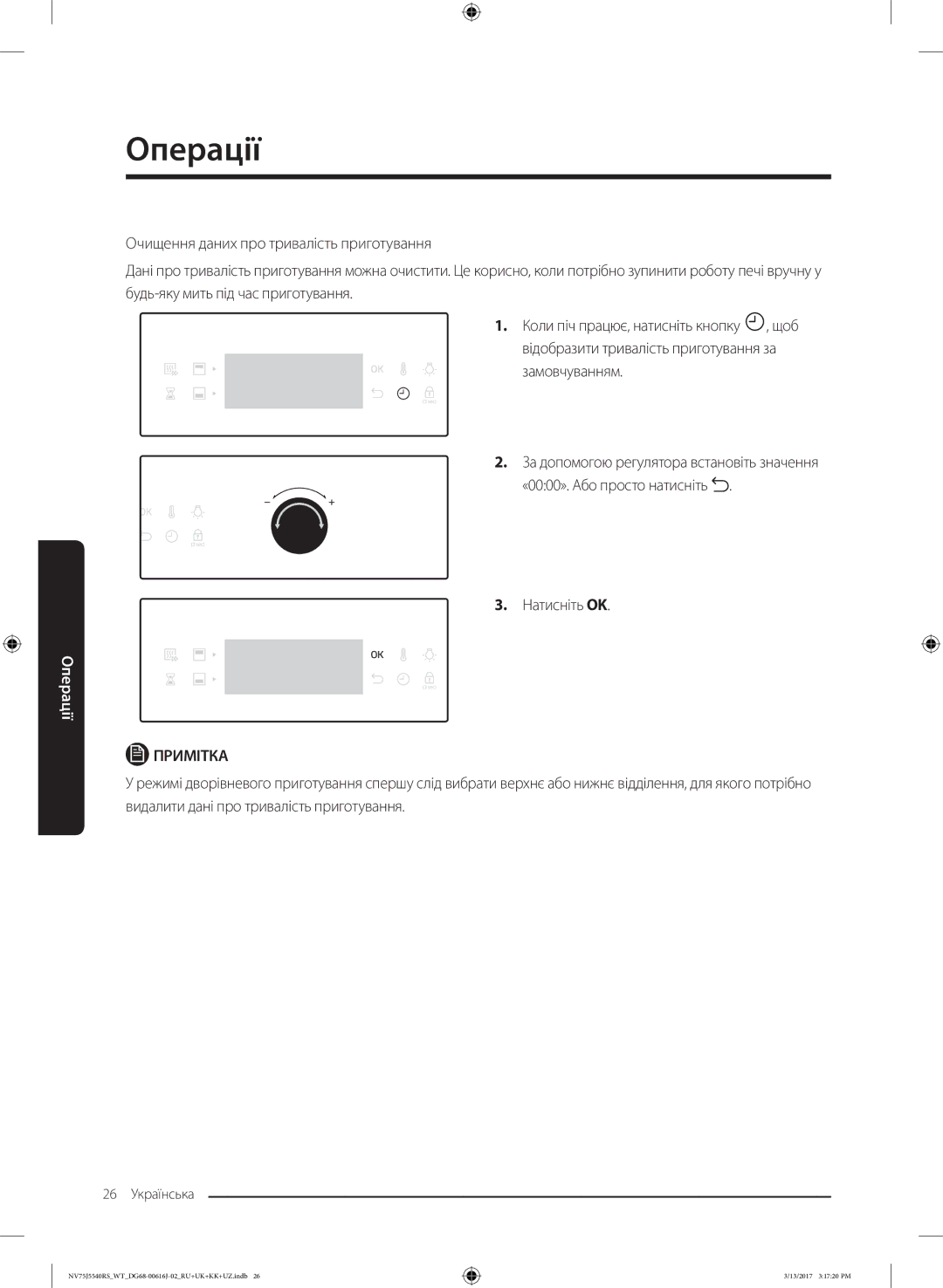 Samsung NV75J5540RS/WT manual Натисніть OK 