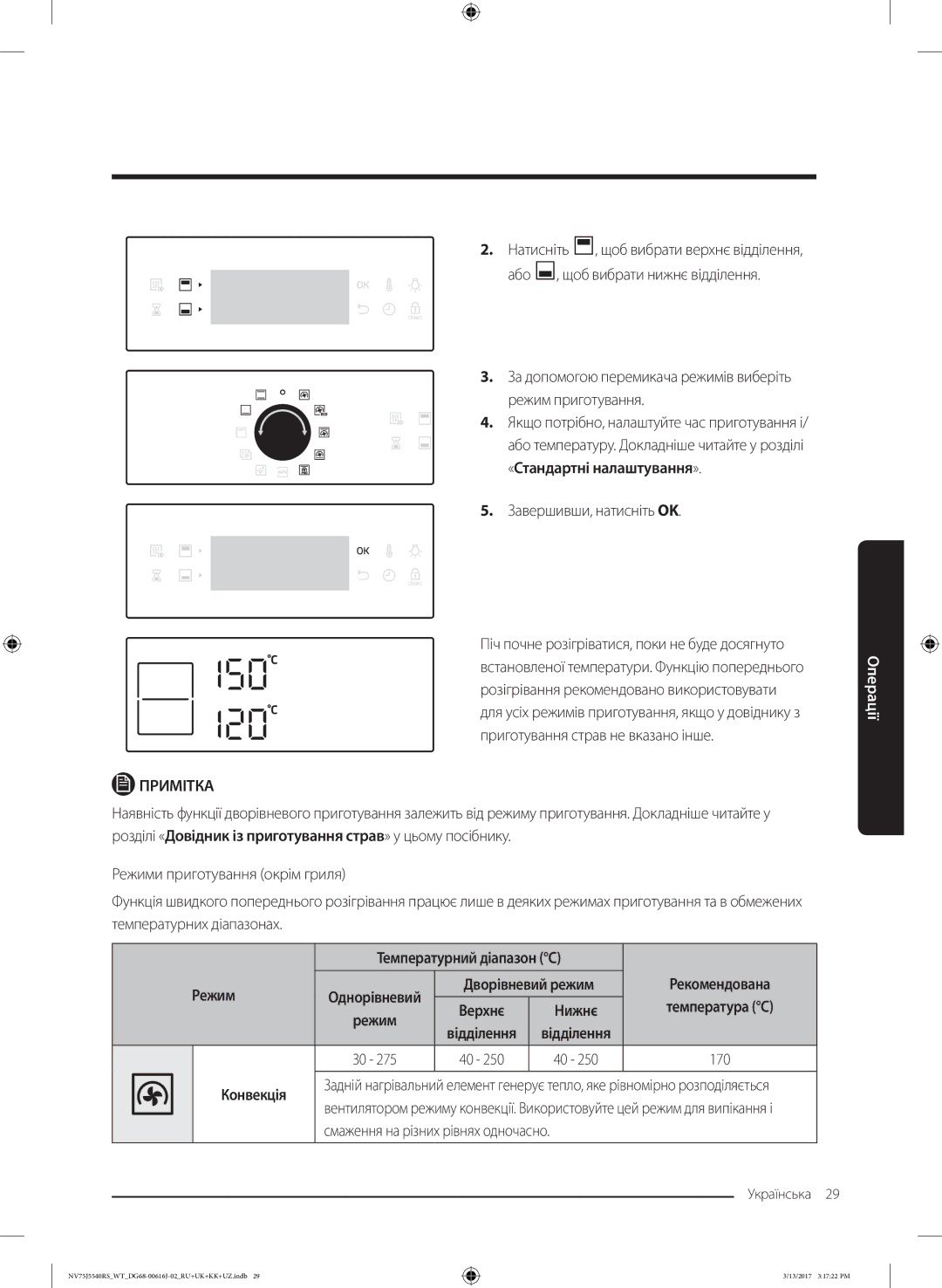 Samsung NV75J5540RS/WT manual Завершивши, натисніть OK, Температурний діапазон C, 170 Конвекція 