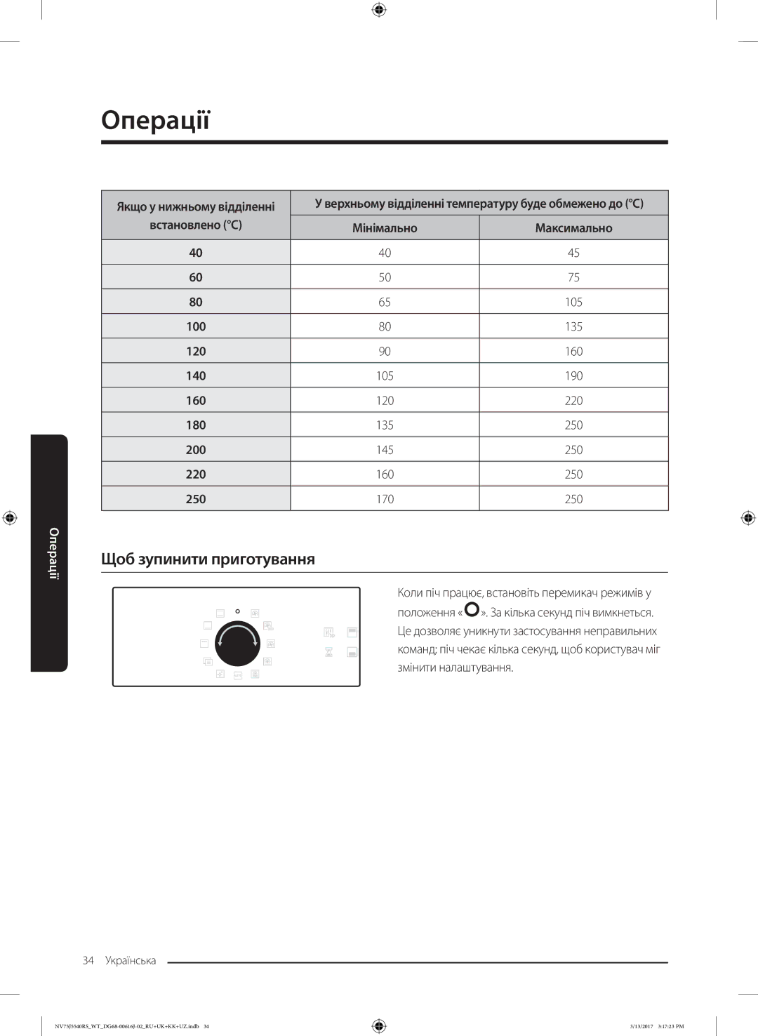 Samsung NV75J5540RS/WT manual Щоб зупинити приготування 