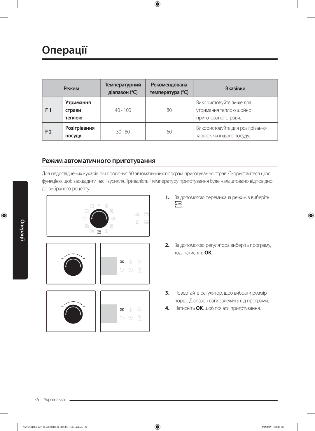 Samsung NV75J5540RS/WT manual Режим автоматичного приготування, Вказівки, Діапазон C, Натисніть OK, щоб почати приготування 