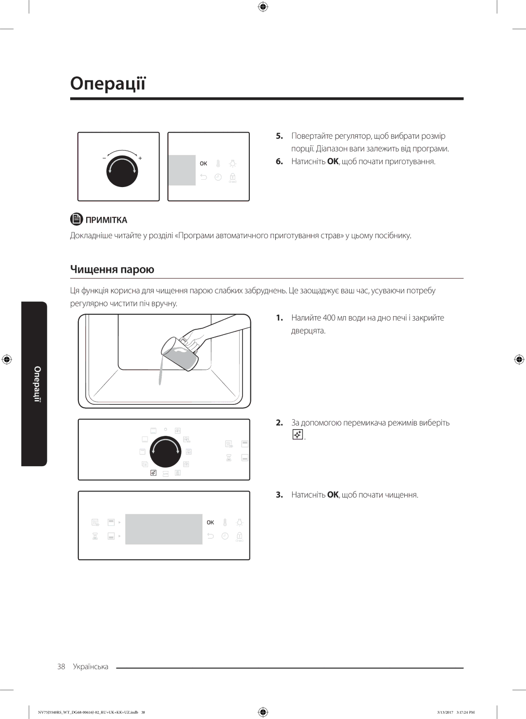 Samsung NV75J5540RS/WT manual Чищення парою 