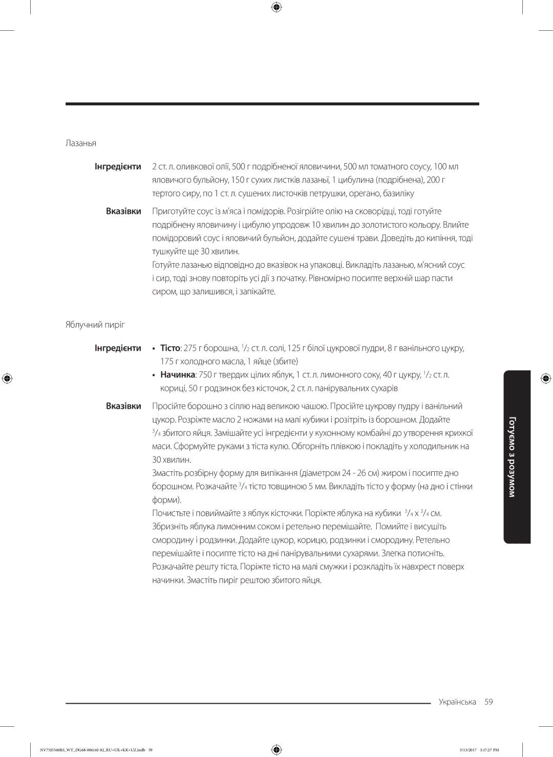 Samsung NV75J5540RS/WT manual Лазанья 