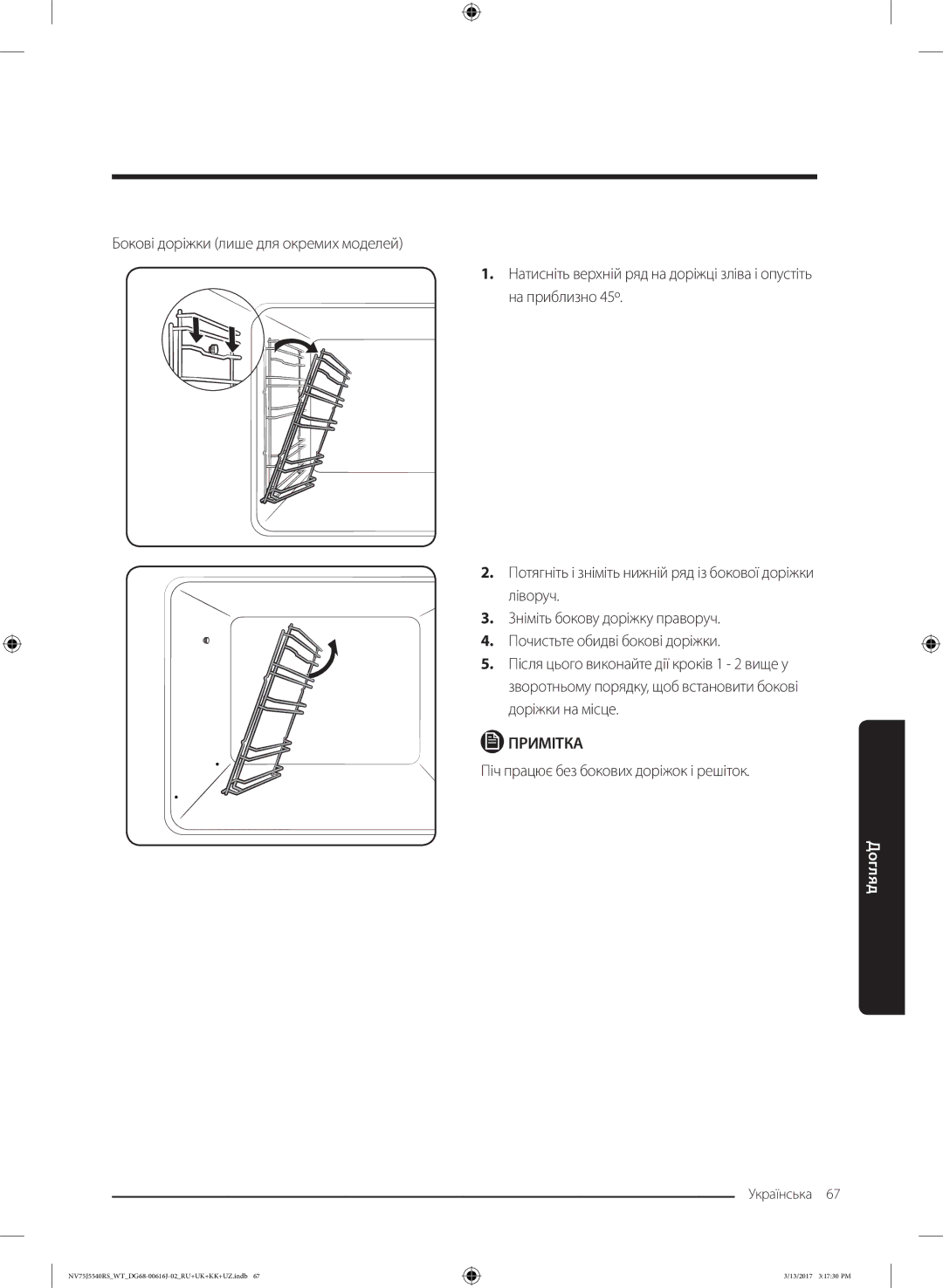 Samsung NV75J5540RS/WT manual Піч працює без бокових доріжок і решіток 