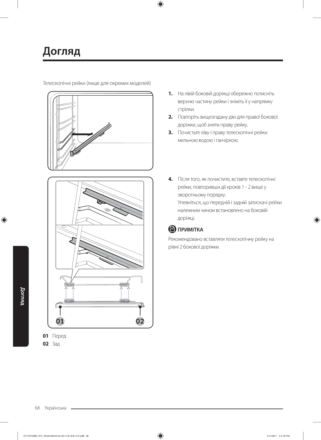 Samsung NV75J5540RS/WT manual 01 Перед 02 Зад 