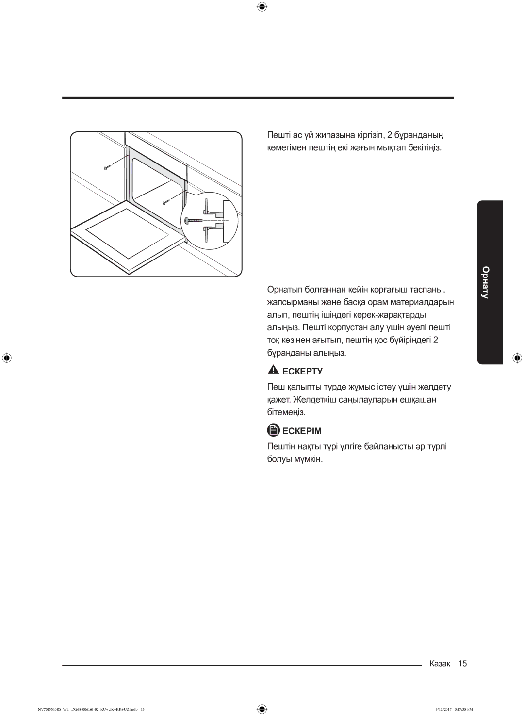 Samsung NV75J5540RS/WT manual Пештің нақты түрі үлгіге байланысты әр түрлі болуы мүмкін 