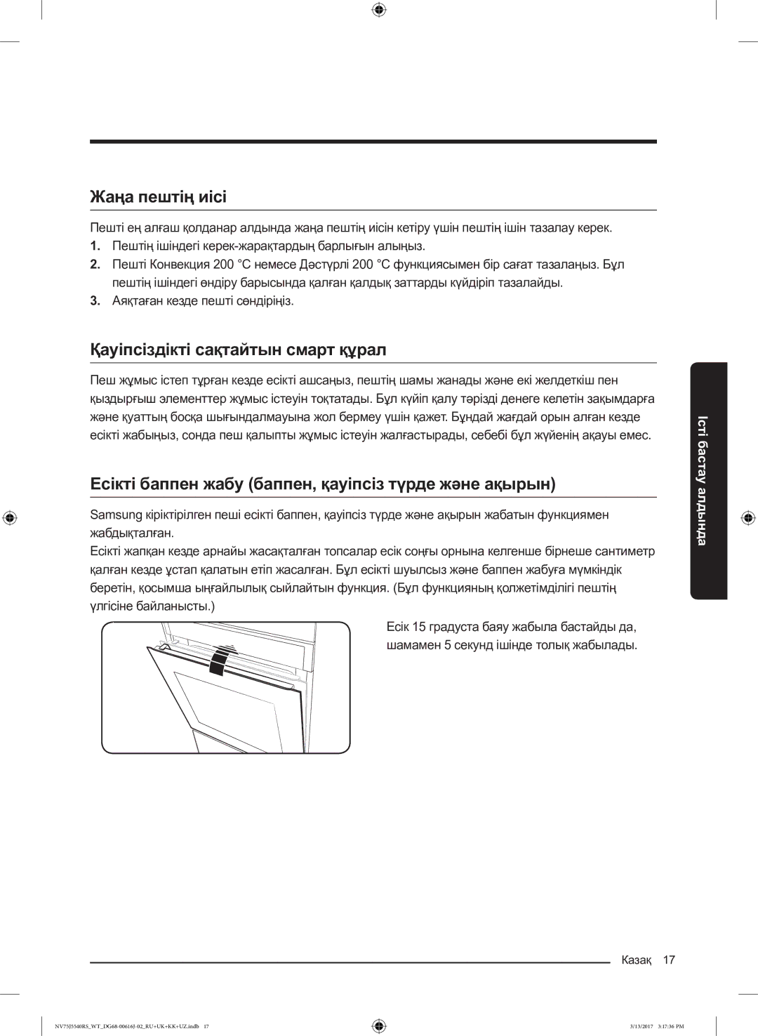 Samsung NV75J5540RS/WT manual Жаңа пештің иісі, Қауіпсіздікті сақтайтын смарт құрал 