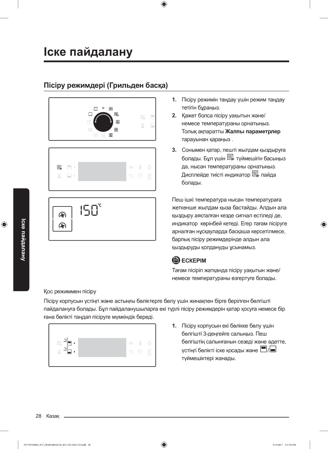 Samsung NV75J5540RS/WT manual Пісіру режимдері Грильден басқа 