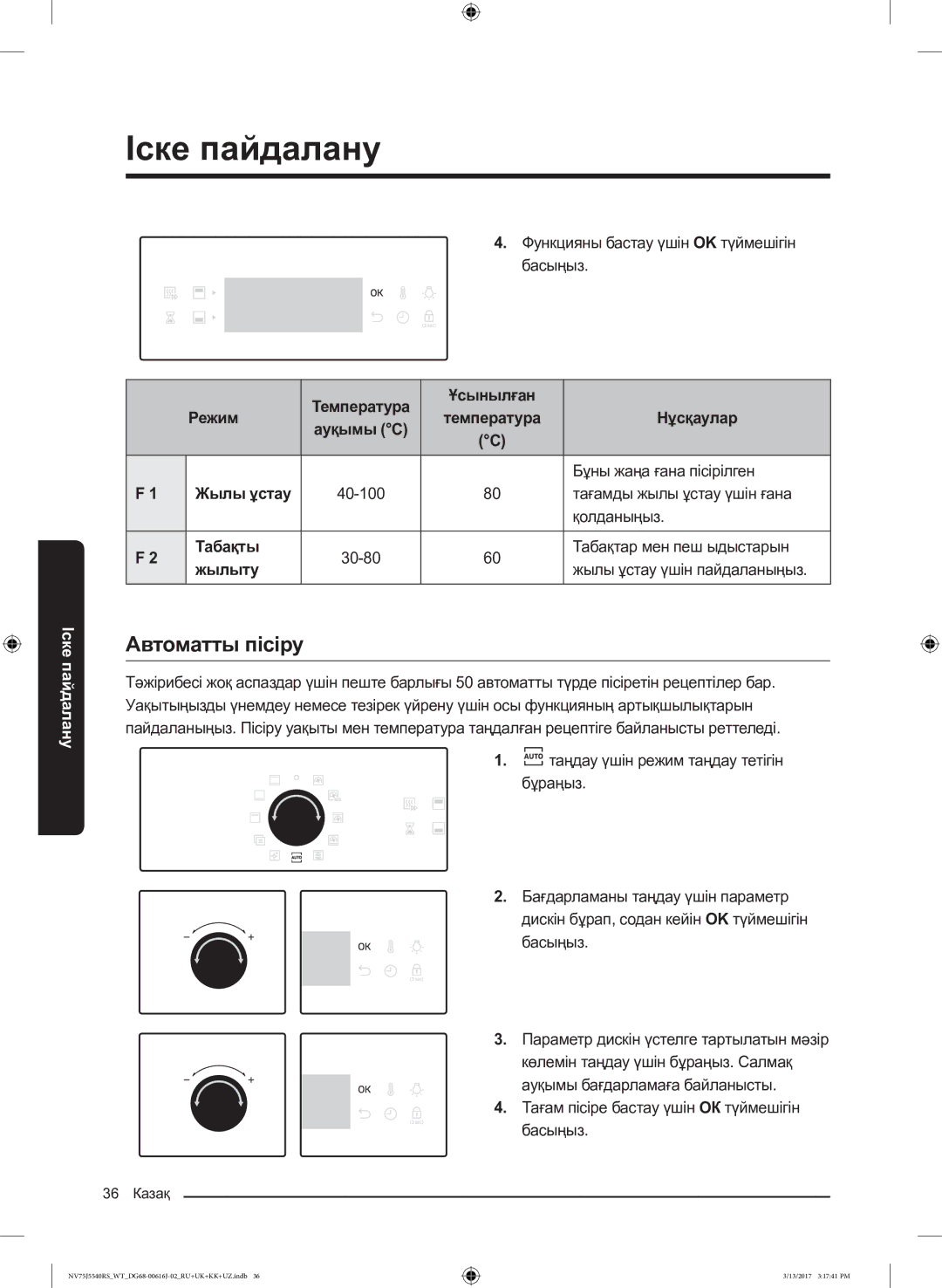 Samsung NV75J5540RS/WT manual Автоматты пісіру, Температура Ұсынылған Режим, Нұсқаулар, Ауқымы C, Бұны жаңа ғана пісірілген 