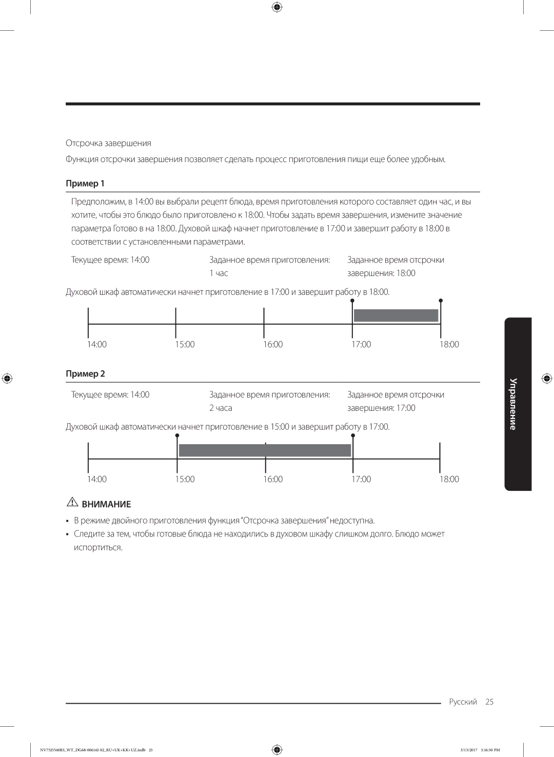 Samsung NV75J5540RS/WT manual Пример, Текущее время, Заданное время отсрочки, Часа, 1500 1600 1700 1800 