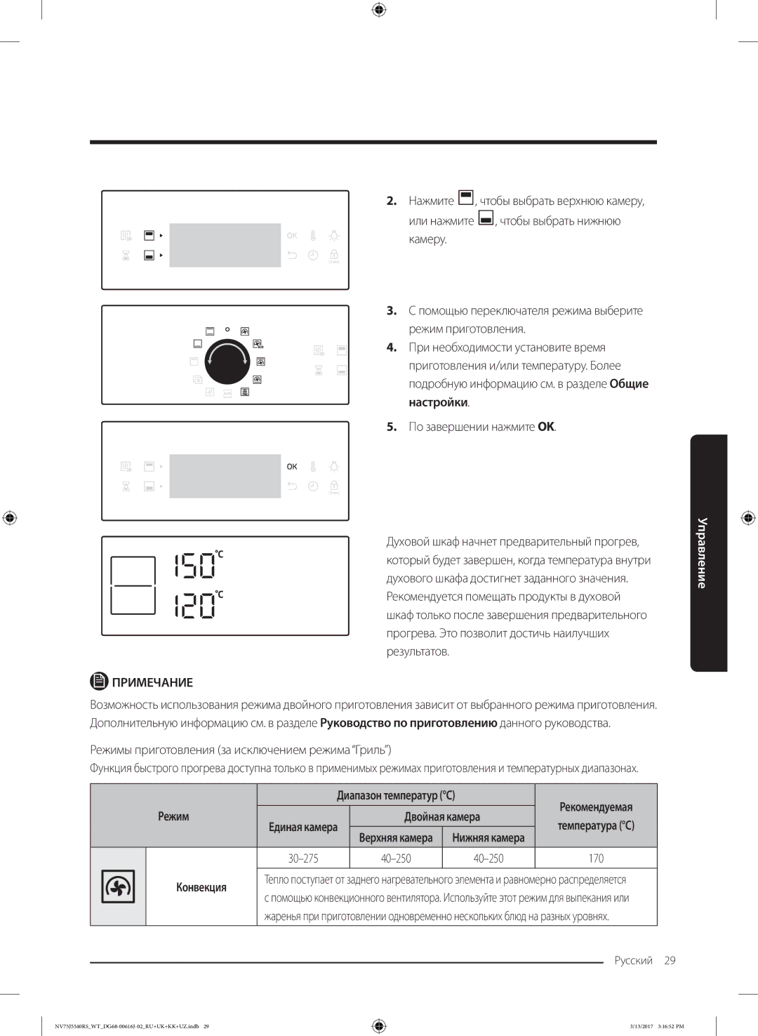 Samsung NV75J5540RS/WT manual Диапазон температур C, Режим Двойная камера, 170, Конвекция 