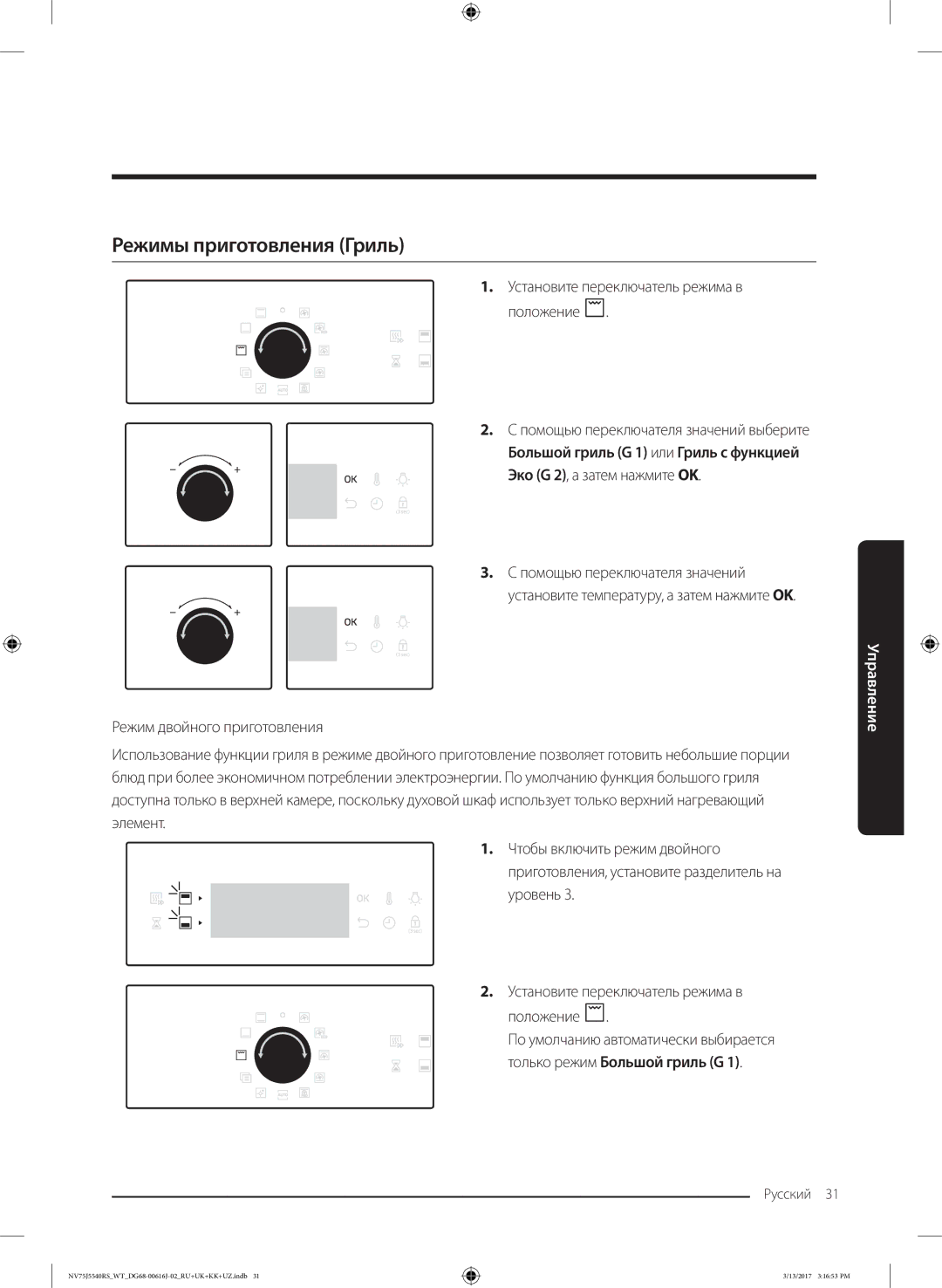 Samsung NV75J5540RS/WT manual Режимы приготовления Гриль, Установите переключатель режима в положение 