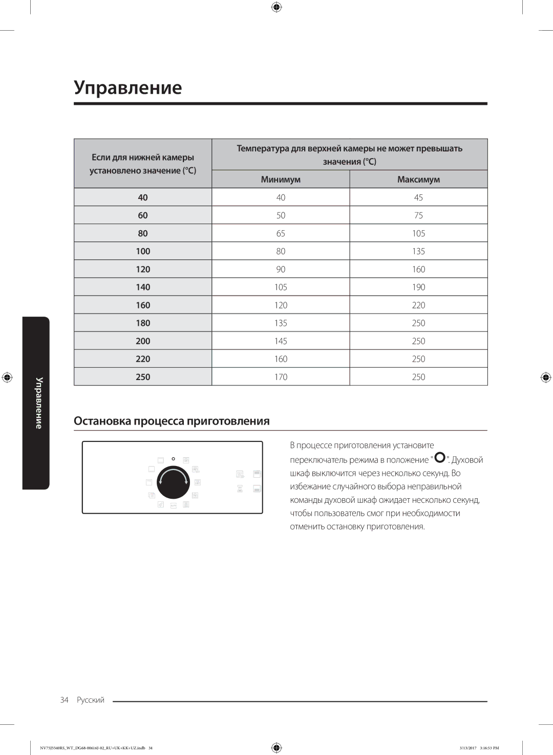 Samsung NV75J5540RS/WT manual Остановка процесса приготовления 