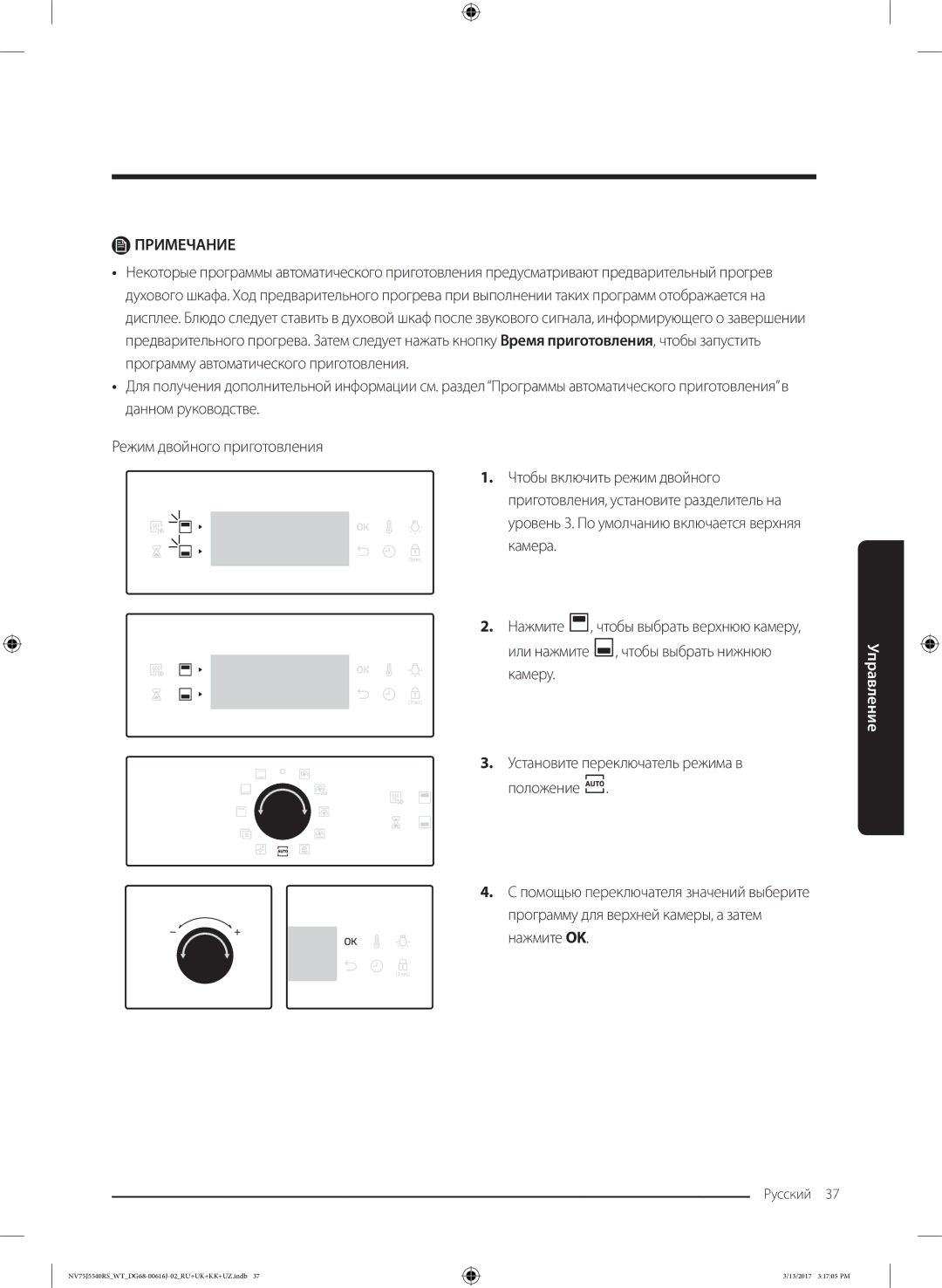 Samsung NV75J5540RS/WT manual Примечание 