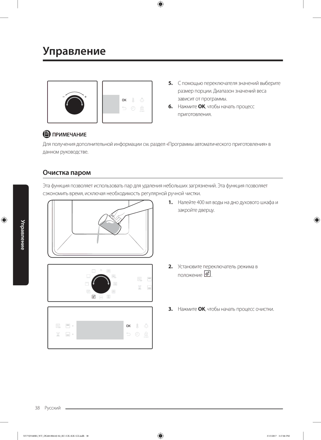 Samsung NV75J5540RS/WT manual Очистка паром, Налейте 400 мл воды на дно духового шкафа и закройте дверцу 