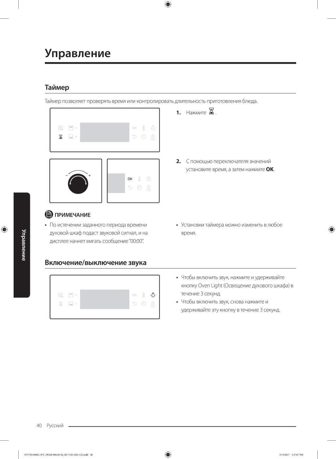 Samsung NV75J5540RS/WT manual Таймер, Включение/выключение звука, По истечении заданного периода времени 