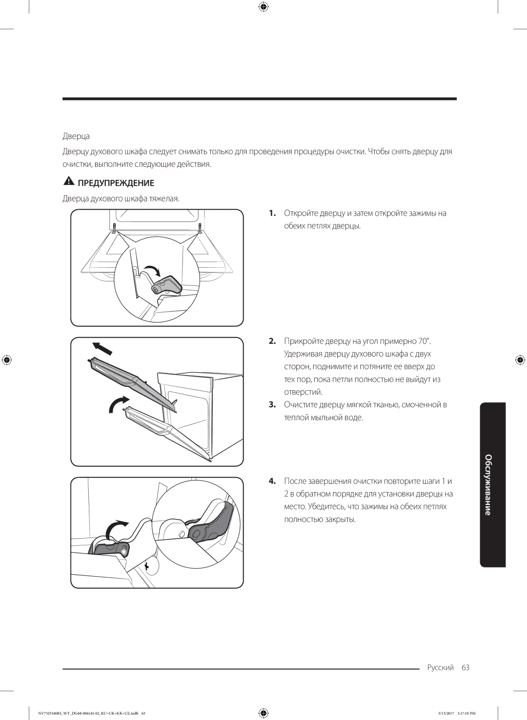 Samsung NV75J5540RS/WT manual NV75J5540RSWTDG68-00616J-02RU+UK+KK+UZ.indb 13/2017 31710 PM 