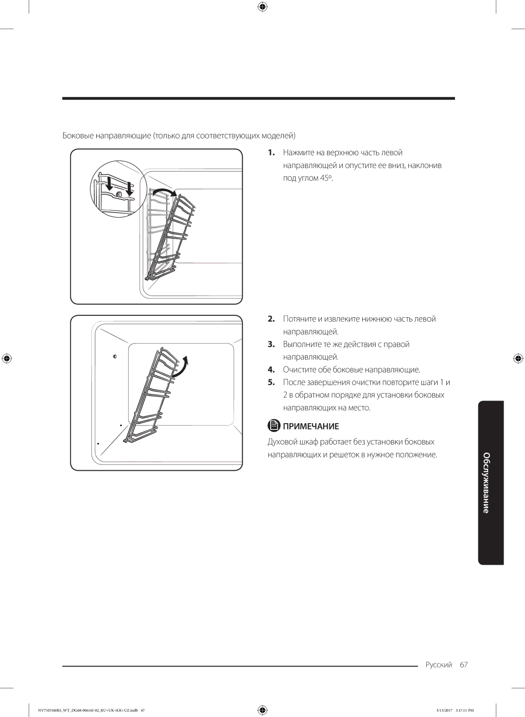 Samsung NV75J5540RS/WT manual Примечание 