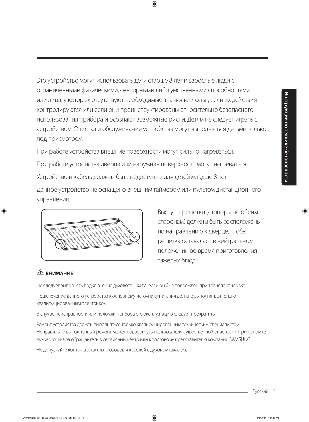 Samsung NV75J5540RS/WT manual NV75J5540RSWTDG68-00616J-02RU+UK+KK+UZ.indb 13/2017 31646 PM 