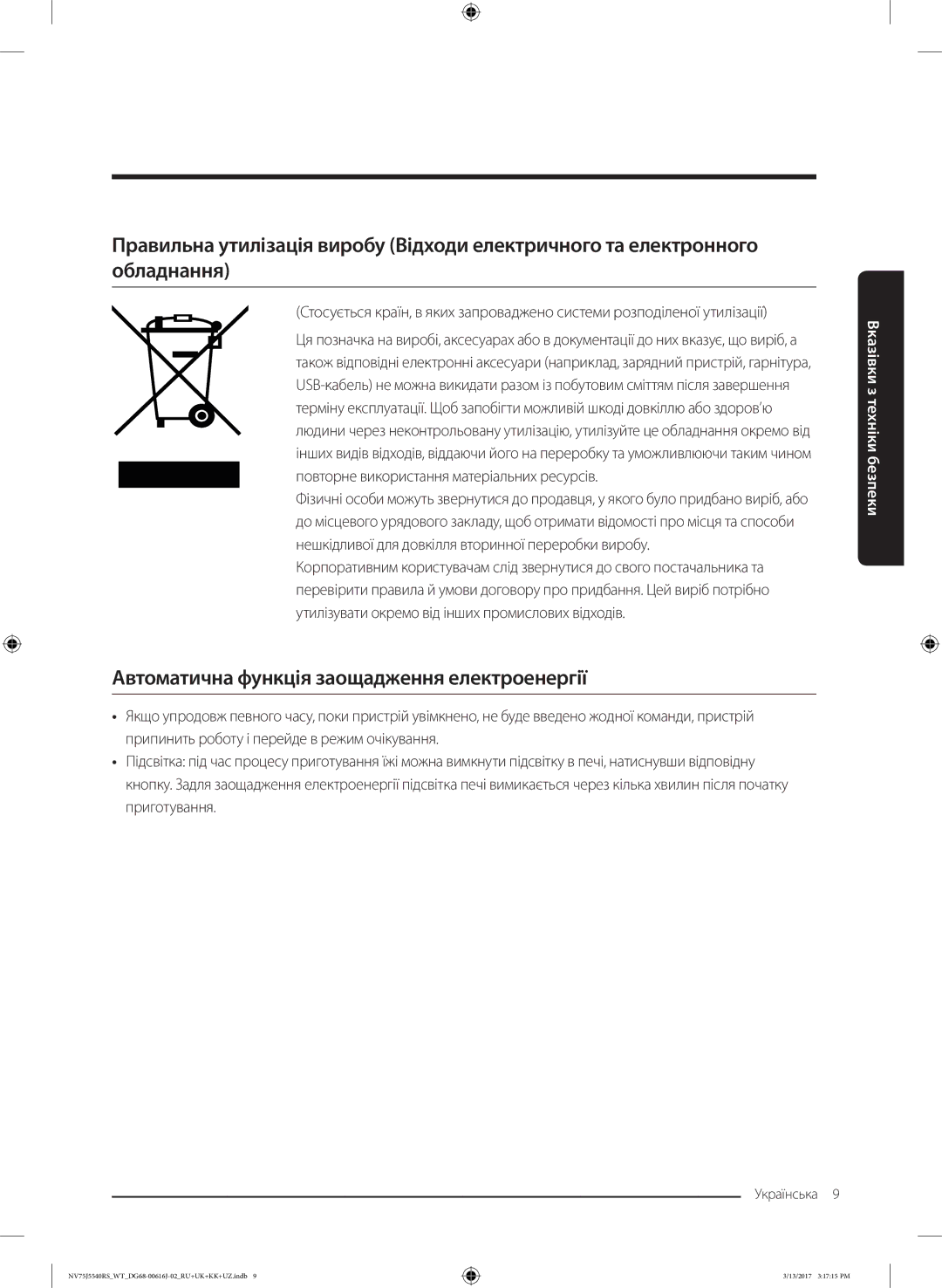 Samsung NV75J5540RS/WT manual Автоматична функція заощадження електроенергії 