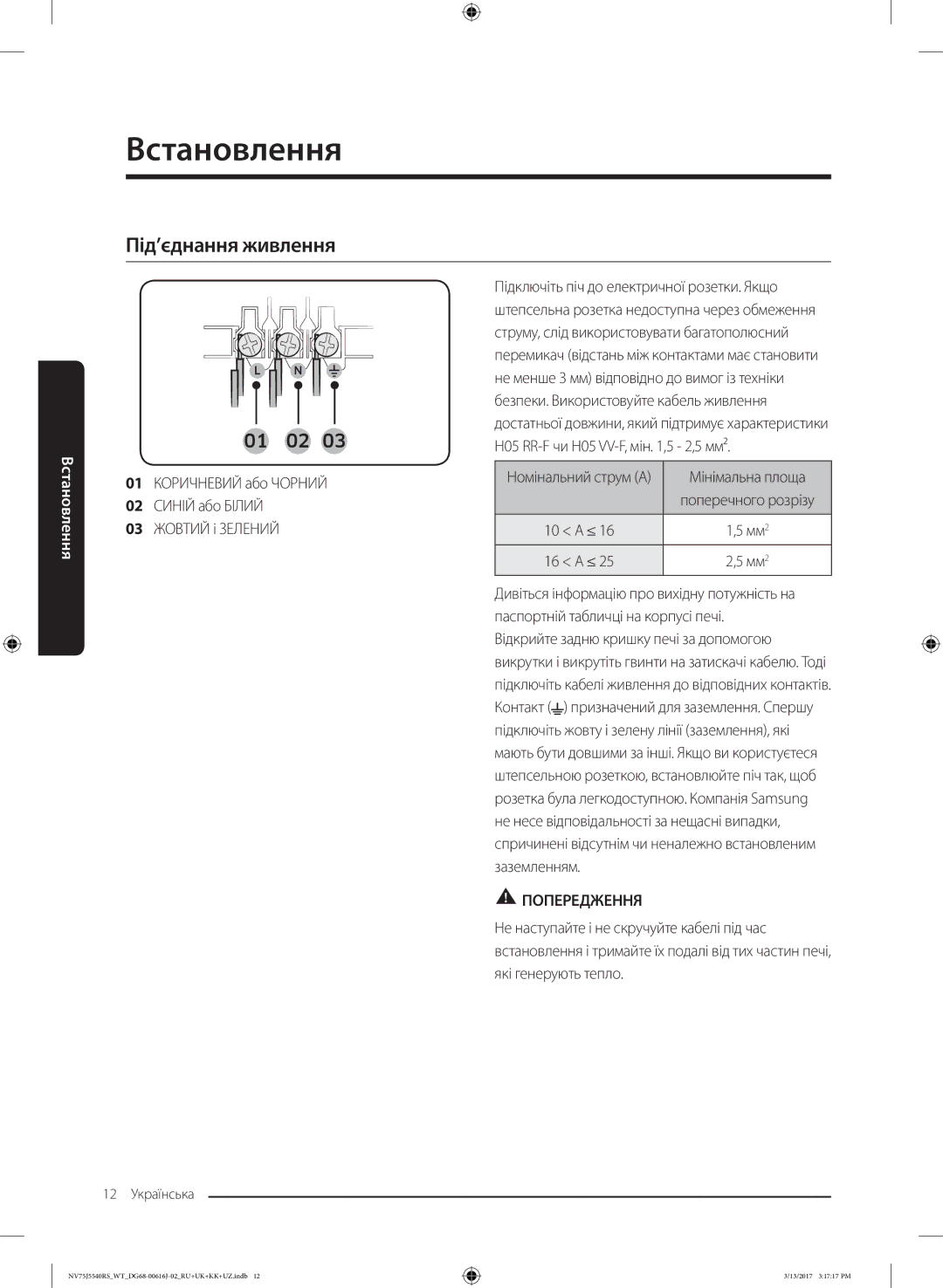 Samsung NV75J5540RS/WT manual Під’єднання живлення, Мінімальна площа 