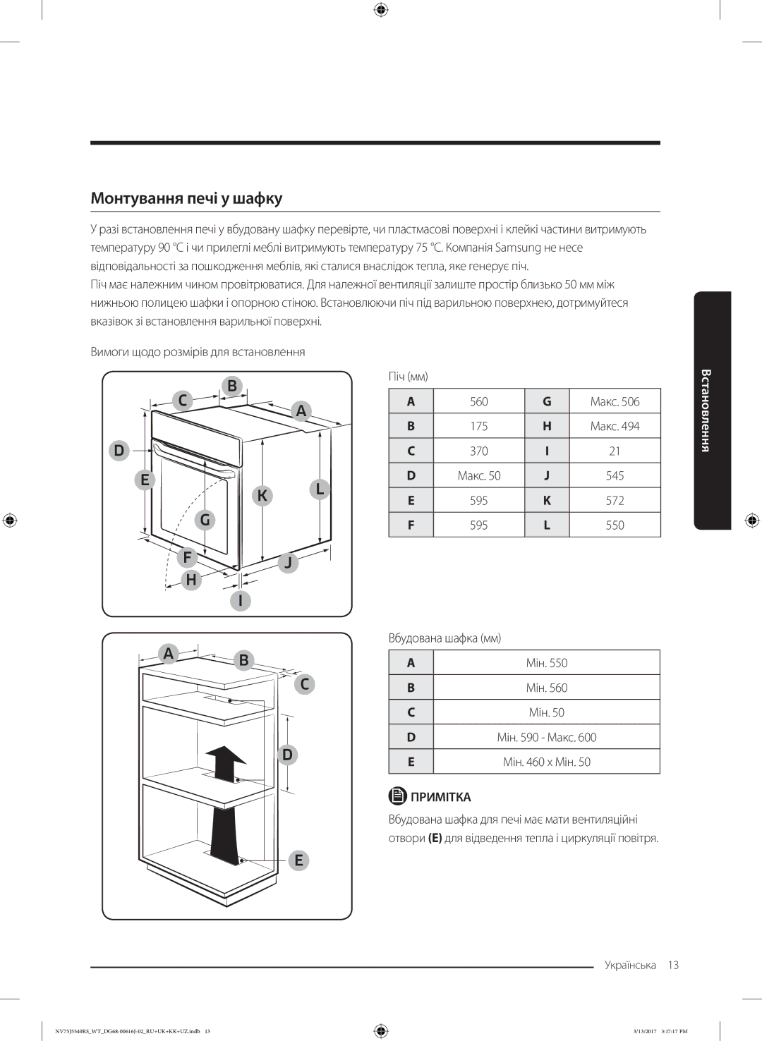 Samsung NV75J5540RS/WT manual Монтування печі у шафку, Вбудована шафка мм, Мін x Мін 