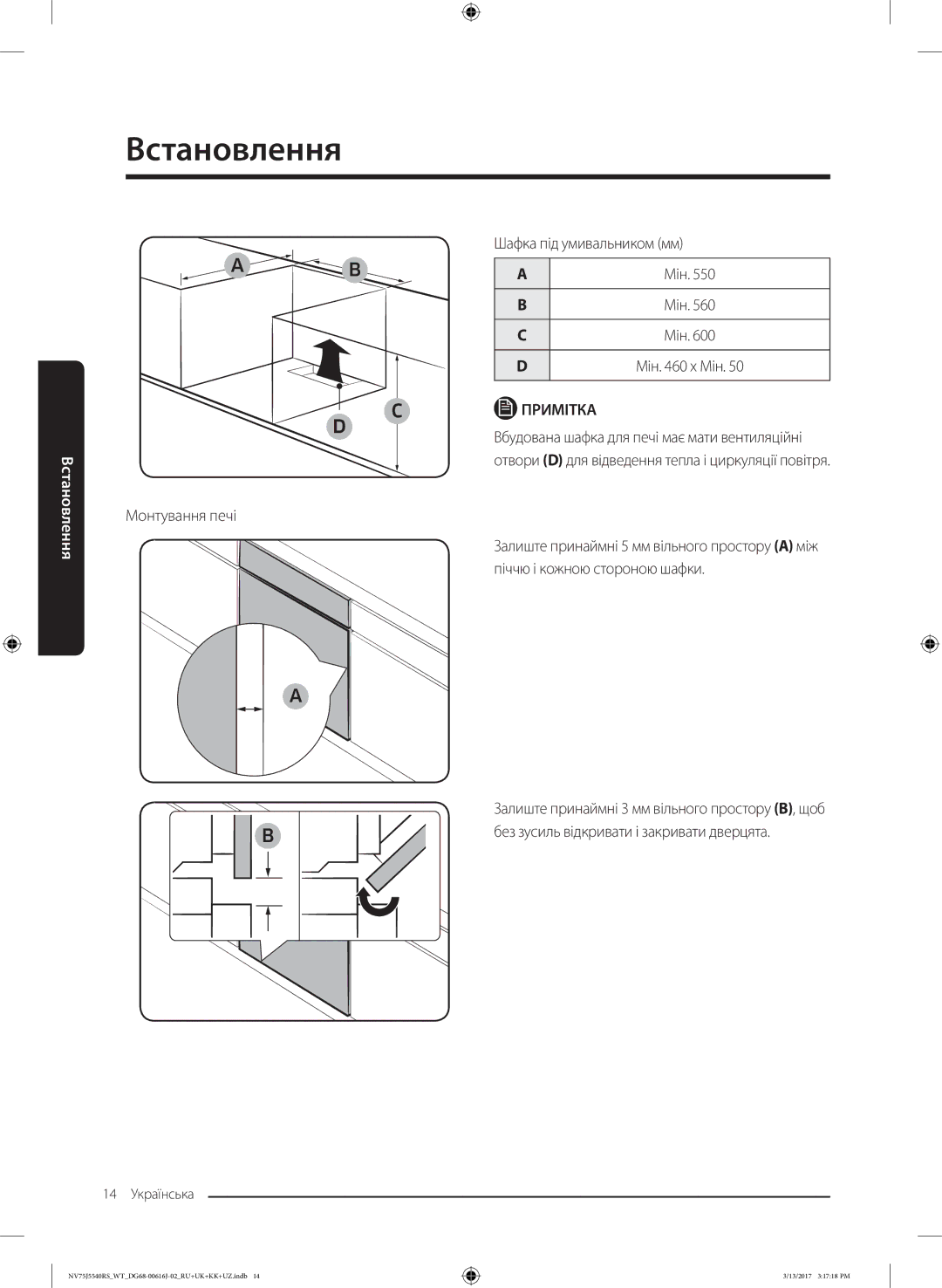 Samsung NV75J5540RS/WT manual Шафка під умивальником мм, 14 Українська 