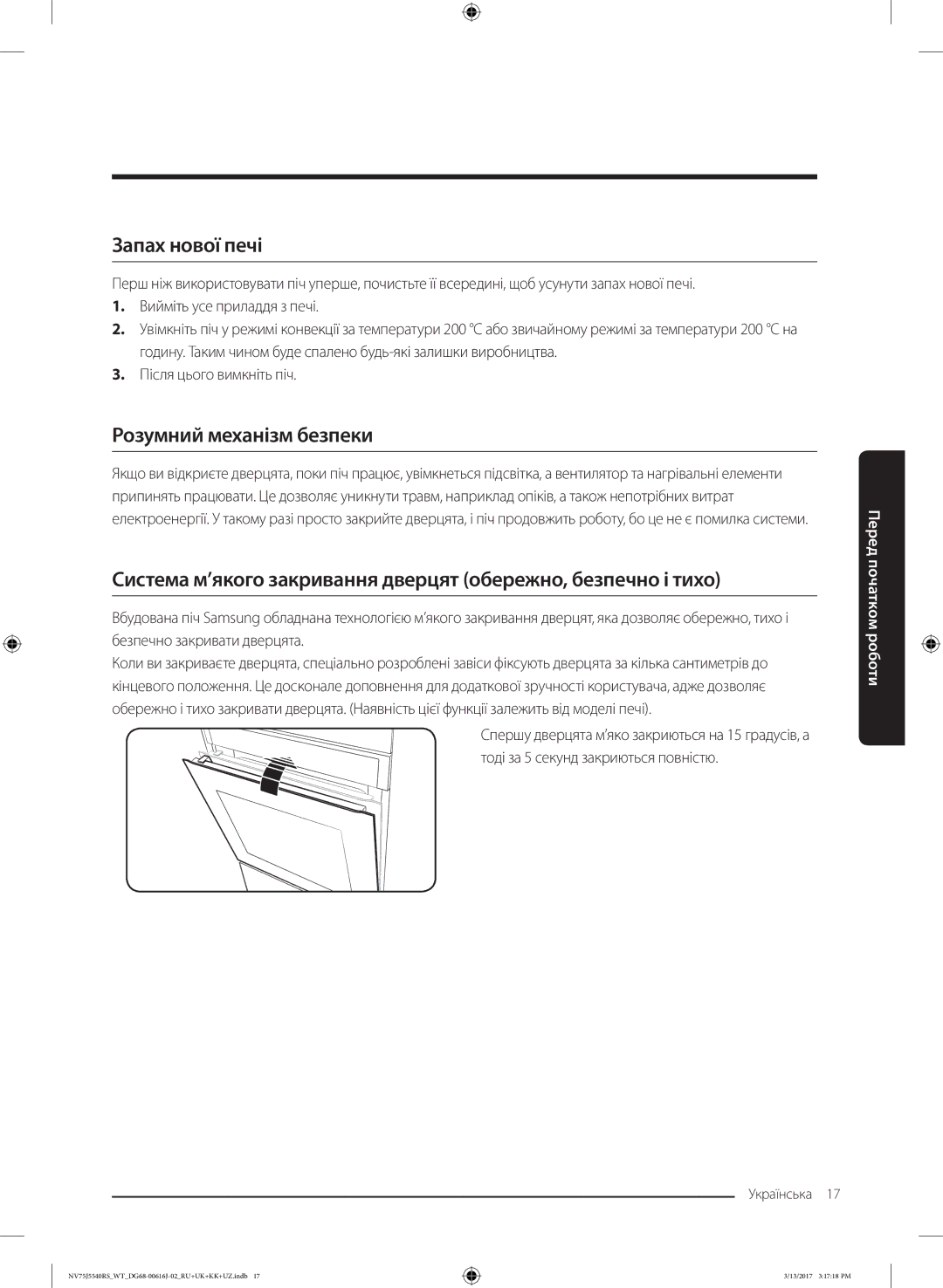 Samsung NV75J5540RS/WT manual Запах нової печі, Розумний механізм безпеки 