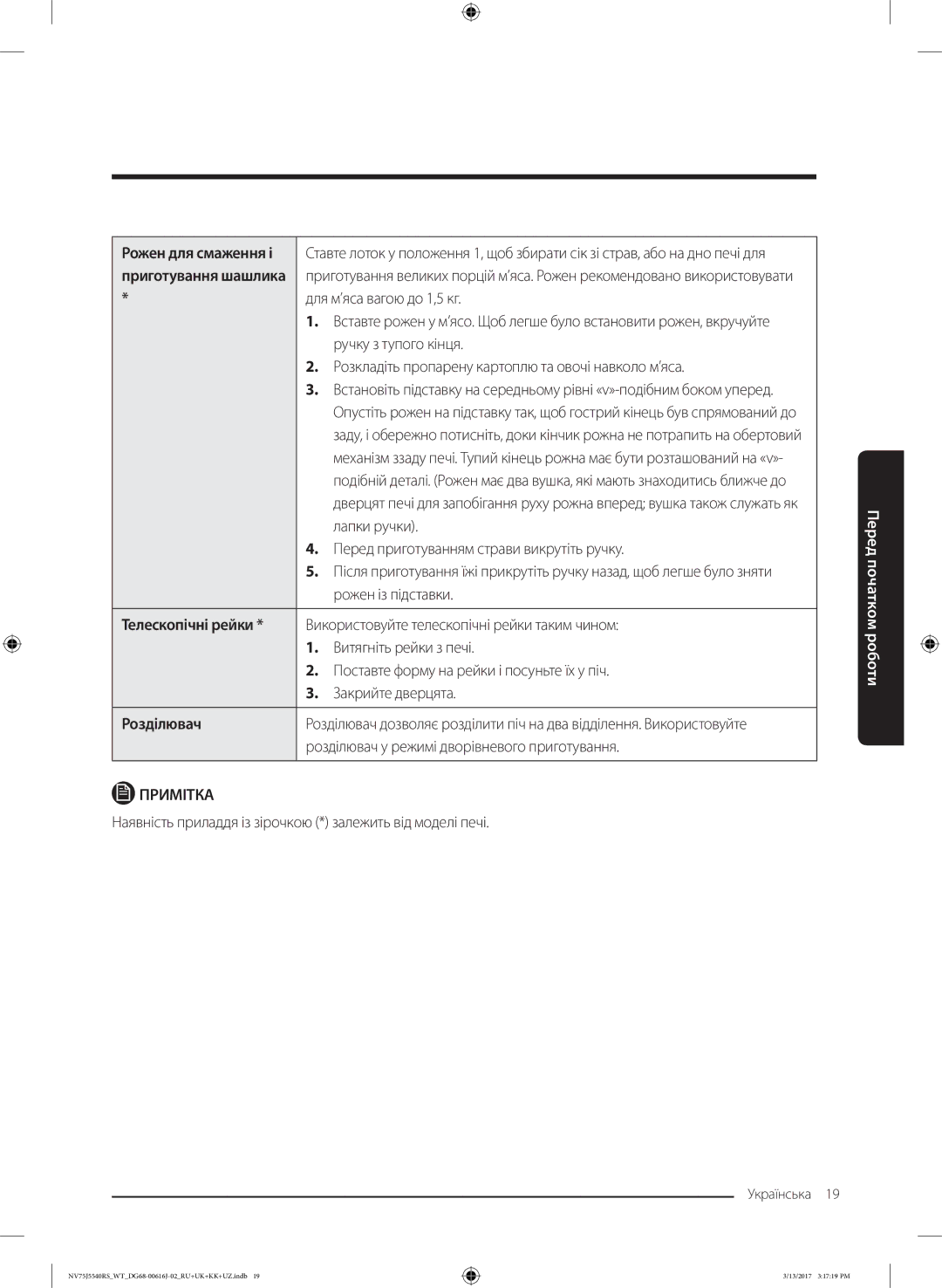 Samsung NV75J5540RS/WT manual Для м’яса вагою до 1,5 кг, Ручку з тупого кінця, Лапки ручки, Рожен із підставки 