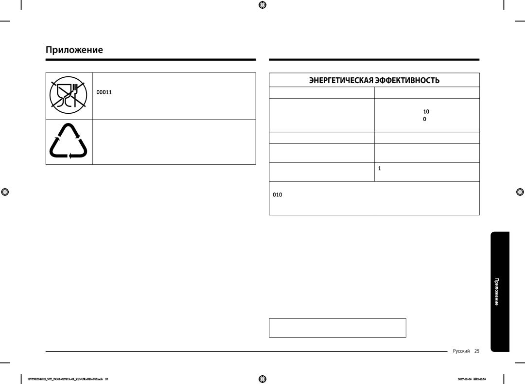 Samsung NV75K3340RW/WT manual Приложение, Тип полезного объема жарочного, Электрошкафа, л Адрес и наименование лаборатории 