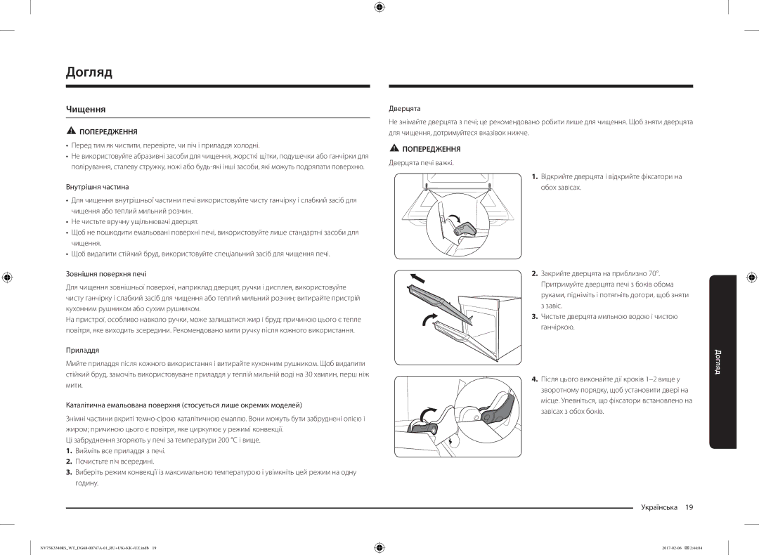 Samsung NV75K3340RS/WT, NV75K3340RB/WT manual Догляд, Чищення, Перед тим як чистити, перевірте, чи піч і приладдя холодні 
