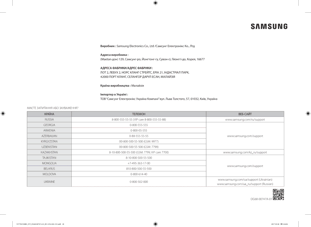 Samsung NV75K3340RS/WT, NV75K3340RB/WT, NV75K3340RW/WT Адреса виробника, Країна виробництва Малайзія Імпортер в Україні 