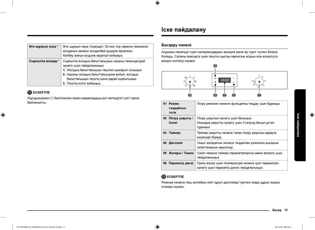 Samsung NV75K3340RW/WT, NV75K3340RB/WT, NV75K3340RS/WT manual Іске пайдалану, Басқару панелі 