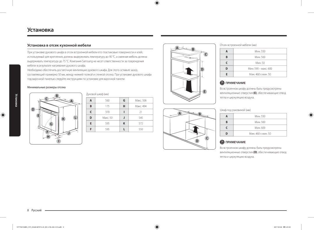 Samsung NV75K3340RS/WT manual Установка в отсек кухонной мебели, Отсек встроенной мебели мм, Тепла и циркуляцию воздуха 