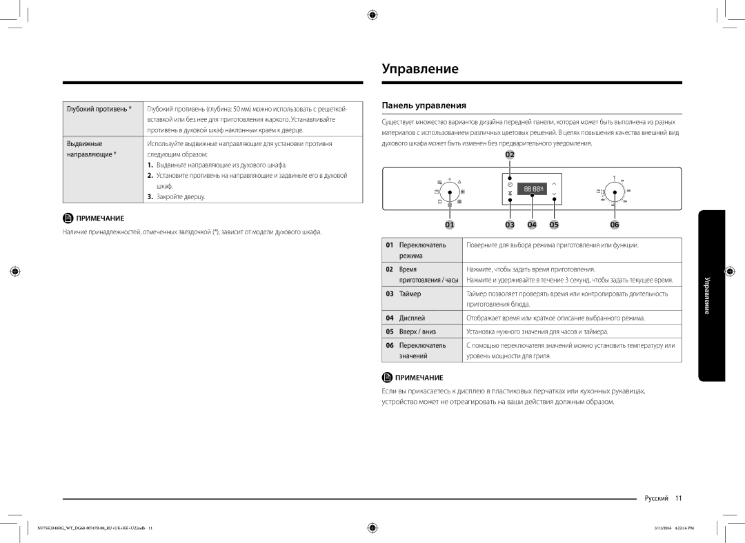 Samsung NV75K3340RG/WT manual Управление, Панель управления 