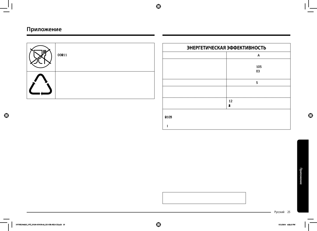 Samsung NV75K3340RG/WT manual Приложение, Тип полезного объема жарочного, Электрошкафа, л Адрес и наименование лаборатории 