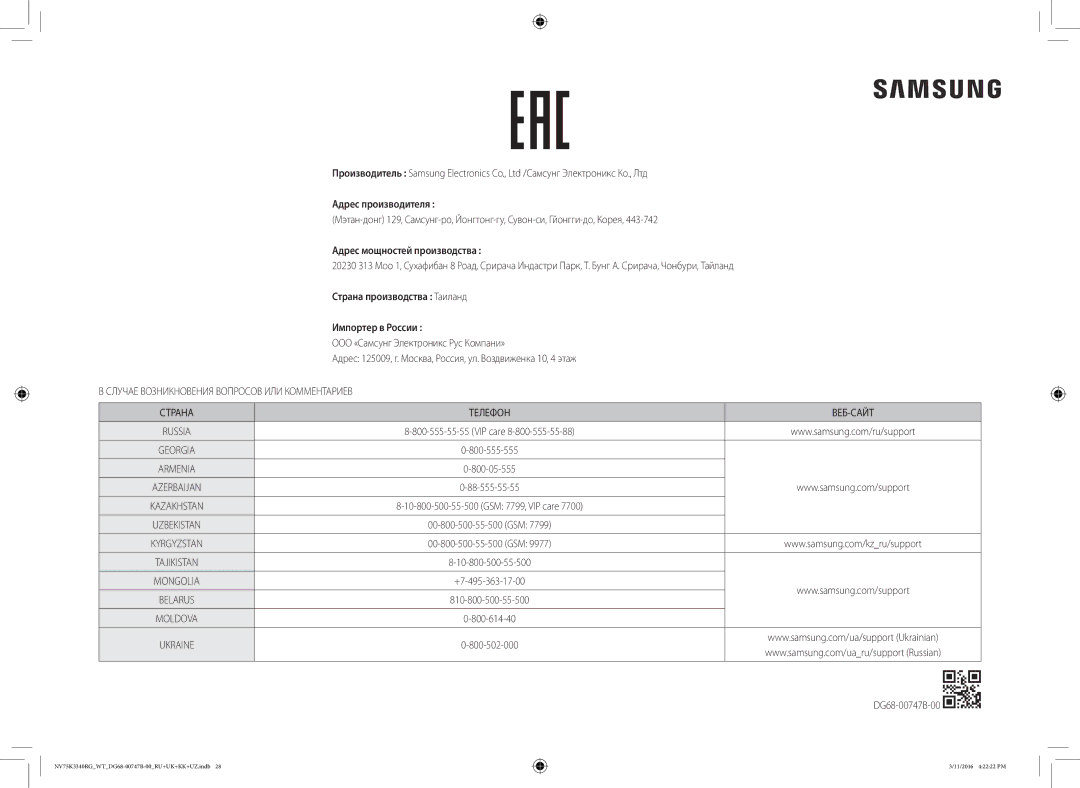 Samsung NV75K3340RG/WT manual Адрес производителя, Адрес мощностей производства, Импортер в России 