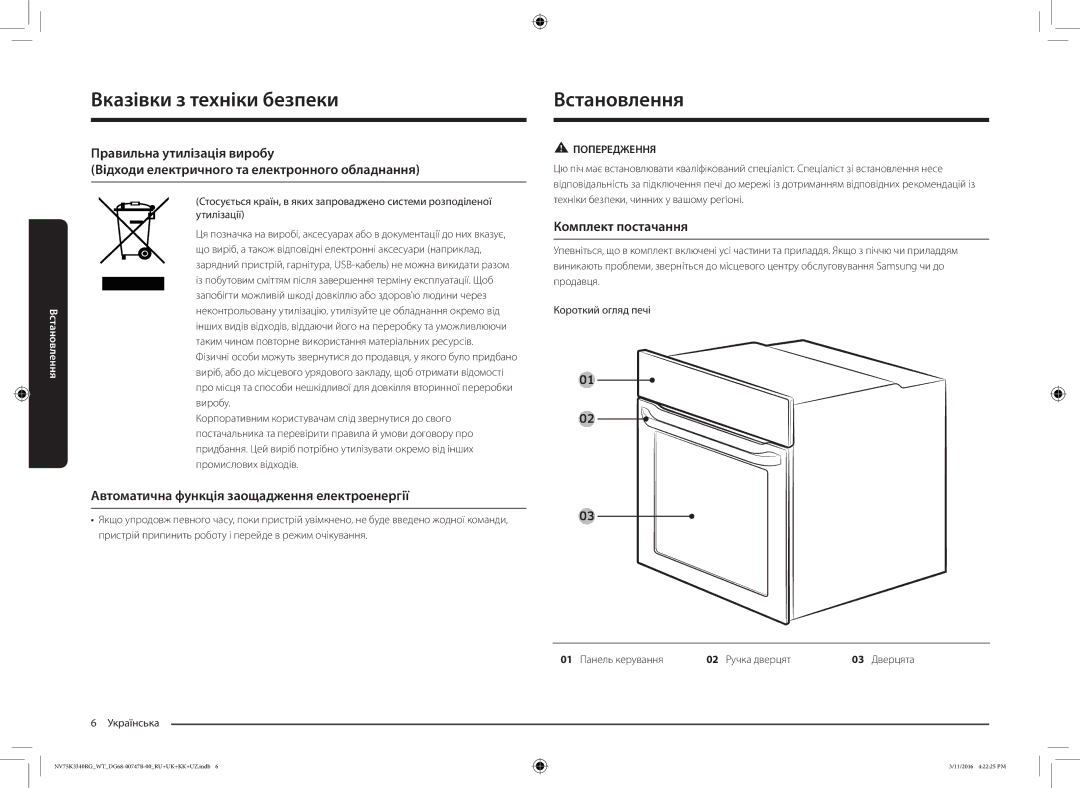 Samsung NV75K3340RG/WT manual Встановлення, Автоматична функція заощадження електроенергії, Комплект постачання 