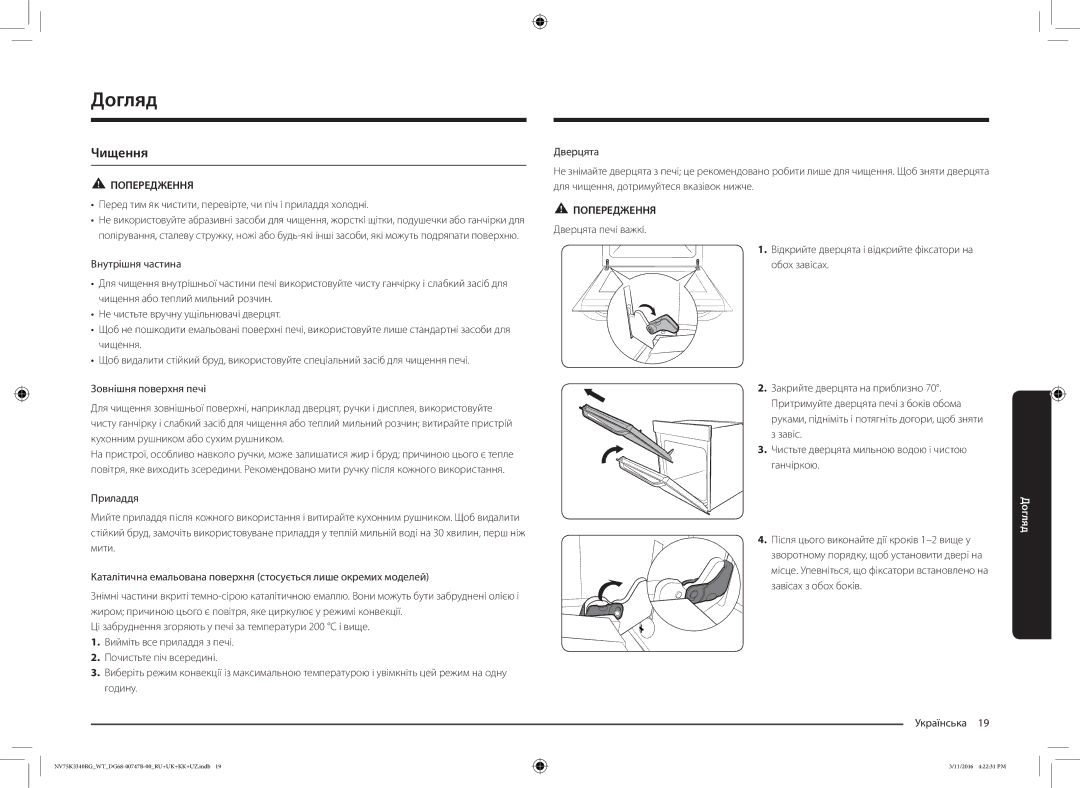 Samsung NV75K3340RG/WT manual Догляд, Чищення, Перед тим як чистити, перевірте, чи піч і приладдя холодні 
