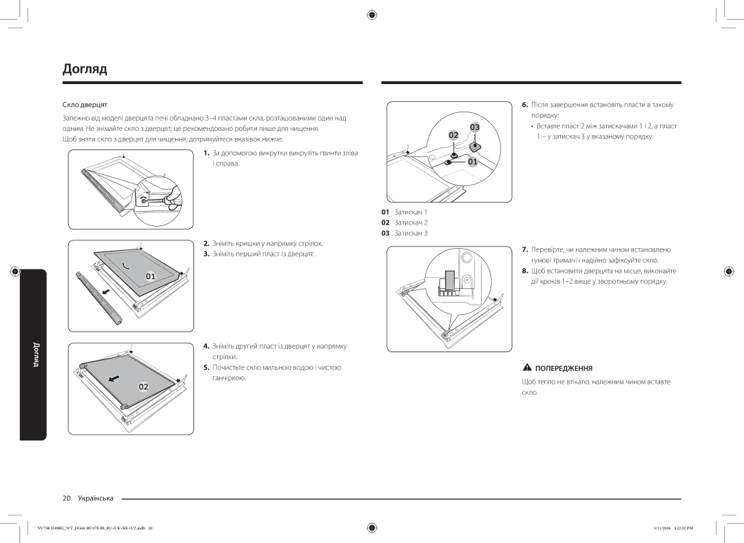 Samsung NV75K3340RG/WT manual Скло дверцят, Щоб тепло не втікало, належним чином вставте скло 