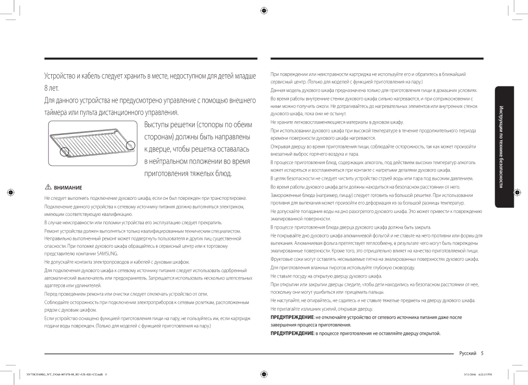 Samsung NV75K3340RG/WT manual Не храните легковоспламеняющиеся материалы в духовом шкафу 