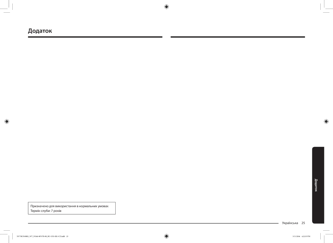 Samsung NV75K3340RG/WT manual Додаток 