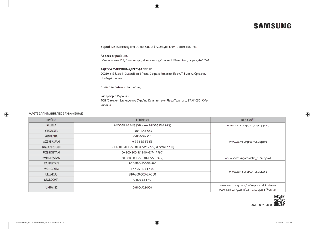 Samsung NV75K3340RG/WT manual Адреса виробника, Країна виробництва Таїланд Імпортер в Україні 